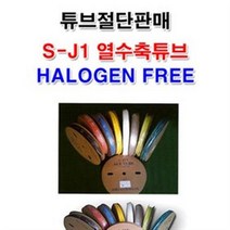 2mm 열수축튜브 5M 절단/수축튜브 튜브 전선 선정리, 색상선택, WH