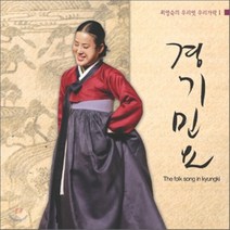 [CD] 최영숙의 우리 멋 우리가락 : 경기민요