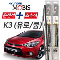 현대모비스 K3 프리미엄 자동차 와이퍼 650mm+350mm 1세트