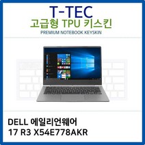 [티테] 티테 DELL 에일리언웨어 17 R3 X54E778AKR TPU키스킨 노트북 키스킨 키커버 키보드스킨 키덮개, 1, 빠른출고선택
