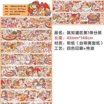 신제품 작은 고구마 테이프 전체 롤 손 계정 소재 고기 공 소녀 하위 패키지 캐릭터 전체 손으로 계정 및 종이 스티커, 1, 황금알고먹는1폭탄팩별도로