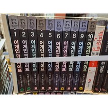 중고 어게인 마이 라이프 (작은책-장편소설) 1-10 완 /상태(중)/로크미디어/이해날