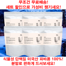 정성홍의 100% 파바빈 프로틴 식물성 단백질 파바민 잠두 콩 분말 가루 파우더 180g 6개