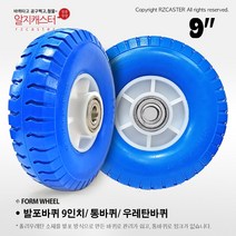 발포 9인치 바퀴/ 발포 8인치 바퀴/ 발포 10인치/ 우레탄 바퀴 8인치/ 2.50-4/ 통바퀴/ 발포바퀴/ 바퀴 9인치바퀴, 발포 9인치 바퀴