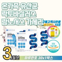 온가족 필수 유산균 락토바실러스 람노서스 가세리 10대 키즈 어린이 아이 면역 비타민D 활성산소 프리바이오틱스 비피덤 포스트바이오틱스 생유산균 루테리 홈쇼핑 먹는법 추천