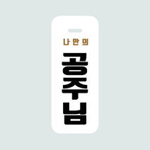 두버디 인싸네임텍 M (수기형)