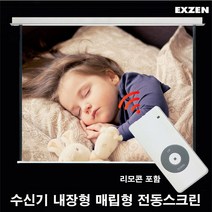 엑스젠 매립형 무선 전동스크린 매립스크린 리모콘 전동형스크린 프로젝터스크린 스크린, 매립형 무선 전동 120인치+리모콘
