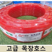 정명산업 목장호스 15mm-50M 물호스 가정용 목장용 농업용 하우스용 빨강 빨간호스, 1롤
