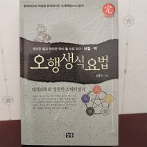 엑스비 체질분류 체질궁합 맥 오행생식 요법