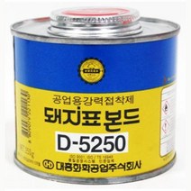 [H]TCc돼 지표 공업용 접 착제 250g 다목적접 착제 #19878EA, 해피아울 본상품선택