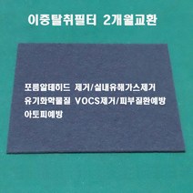 웅진 코웨이 공기청정기 AP-1516D AP-1519M 이중탈취필터