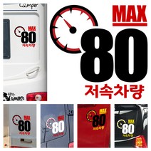 LSCS2 캠핑카라반 트레일러 저속차량 느린차량 안전추월 양보감사 후방스티커, 반사노흰