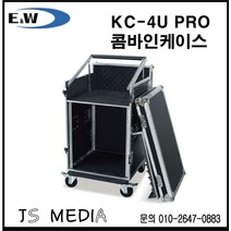 E&W 콤바인렉케이스/ KC-4U-PRO / 하드케이스 바퀴 X