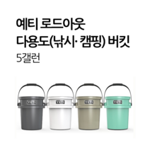 예티 로드아웃 버킷 5갤런, 차콜