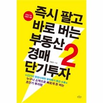유니오니아시아 즉시팔고 바로버는 부동산경매단기투자 2