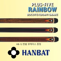한밭 플러스 레인보우 스네이크 카이몰 선수용 전문가용 개인큐대 당구큐대, 스틸 조인트, HB12 (그레이)+프레데터초크 5pcs