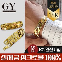 18K 특수압축도금 팔찌 헤비육각체인 남자 남성