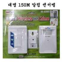 국산 대명 장거리 무선 센서벨 알림벨 도어벨 차임벨 인체 동작 감지 차임벨 문열림 알림 감지기