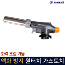 겐조 자동 가스토치 KT-1209 헤드 부탄가스 액화방지 화력 조절 숯불 점화 오토 취사용 요리용 캠핑용