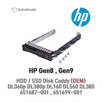 HP SFF SAS SATA SSD 하드디스크 트레이 캐디 가이드 651687-001 651699-001 2.5인치 디스크가이드 DL360p DL380P