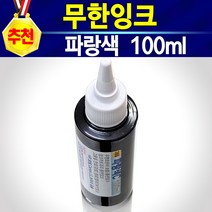 HP6656 HP56 56잉크 HP56잉크 56검정 56블랙 56흑색 충전 리필 호환 재생 잉크 원액 직접충전 자가충전 셀프잉크 셀프충전 잉크충전하는법 잉크안나올때 HP6656, 개, 충전잉크파랑