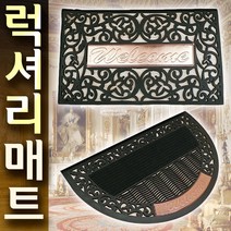 현관 매트 업소용 발판 출입구 발매트 미끄럼방지 고무 주방 욕실 논슬립 바닥매트, 반원형