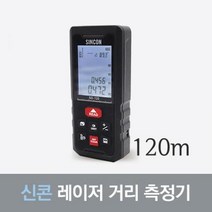 레이저 거리 측정기 신콘 (120m) BB-120 인테리어 미니 골프 방수 공사 측기사 (C68)