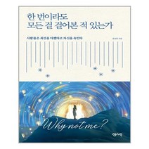 [센시오] 한 번이라도 모든 걸 걸어본 적 있는가 (마스크제공), 단품