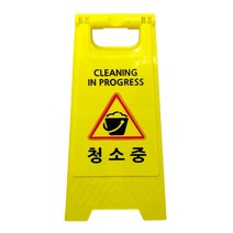 미니A형 표지판 시인성 좋은 표시문구 6종 중, 1개, 청소중