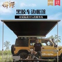 루프탑 텐트 하드 승용차 차박 원터치 그늘막 차량용 감성 3~4인, 블랙풀 2.5X2.5M 셋팅 키트 증정