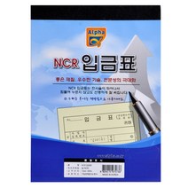 알파 입금표 NCR 낱권 (50조)