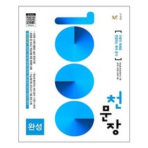 천문장 완성 - 스프링 분철선택, 본책1권 분철