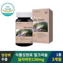미국 직수입 고함량 밀크씨슬 추출물400mg 1통 3개월 간장제 간에 좋은 영양제 비타민 밀크씨유 밀크티슬 밀크시슬 간장약 간 피로 손상 회복 보호제