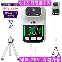 H3 한국음성 볼륨조절 무음가능 ] 비접촉온도계 온도측정기 발열체크기 비접촉식온도계 H3 HK3 온도계, H3 0.1초온도계+2M일반삼각대+미니삼각대+스티커