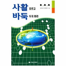 사활 모르고 바둑 두지 마라, 상품명