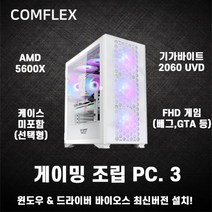 컴플렉스 게이밍 PC3 컴퓨터 조립PC 가성비 고사양 배그 롤 로스트아크 던파 서든어택 전국출장AS 미들타워 기획전 라이젠 5600X RX6500 A520M SSD탑재, 게이밍 PC.11, 변경 : 마이크로닉스 GX3-창
