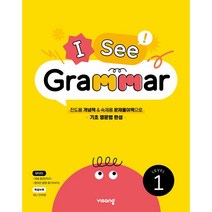 비상 I See Grammar 1 그래머 초등 기초 영문법 (2022)