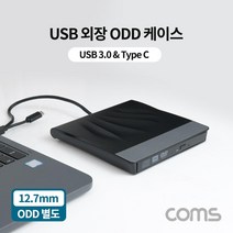 ES121 Coms USB 3.0 외장 ODD 케이스 USB 3.1 T