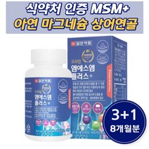 일양 MSM 엠에스엠 이산화규소 동결 건조 녹색 홍합 캡슐 휴대 가족 남녀노소 영양제 어머니 아버지 생신 선물