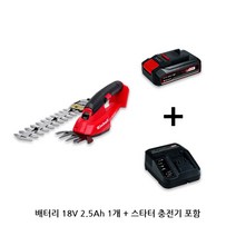 독일 아인헬 충전식 소형 전정기 잔디깍기 긴풀 제거 전지 작업 무선 예초기 충전식 GE-CG 18 / 충전기+배터리 2.5Ah, 충전전정기+잔디깍기 GE-CG 18(2.5Ah)