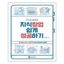 케이미라클모닝 지식창업 쉽게 성공하기 (마스크제공), 단품, 단품