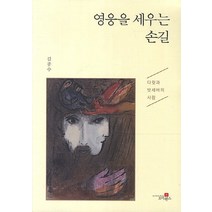 영웅을 세우는 손길:다윗과 밧세바의 사랑, 조이웍스