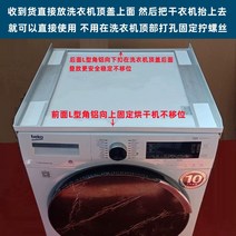 건조기직렬키트 세탁기 위로 설치 키트 선반 연결 지지대, 화이트  600mm 너비 540mm