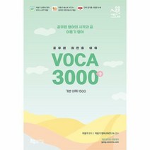 핫한 voca3000 인기 순위 TOP100 제품을 확인해보세요