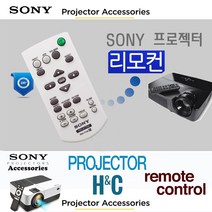 SONY 프로젝터리모컨 VPL-DX220 EX575 PHZ10 SW535E CH350소니 정품리모컨