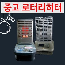 중고로터리히터/중고석유난로/겨울히터/석유난로/, 선택6. 삼성 31평 석유난로