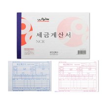 거래내역 계산서용지 NCR 세금계산서 양식용지 사무용