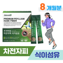 매일 1포 차전자피 식이섬유 분말 프리미엄 오렌지향 분말 스틱 쾌변 도움 화장실 고민 건강한 쾌변 70대 80대 중장년층 할머니 할아버지 쾌변 도움 배변활동 원활 도움, 8 달분, 6000mg x 30포 (하루1포)