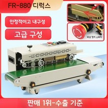 자동실링기 비닐접착기 자동 씰링 밀봉기 밴드실러 포장기 업소용 수평형, 1개, C