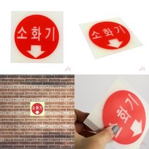 축광표지판 소화기 소화기안내판 소화기거치대